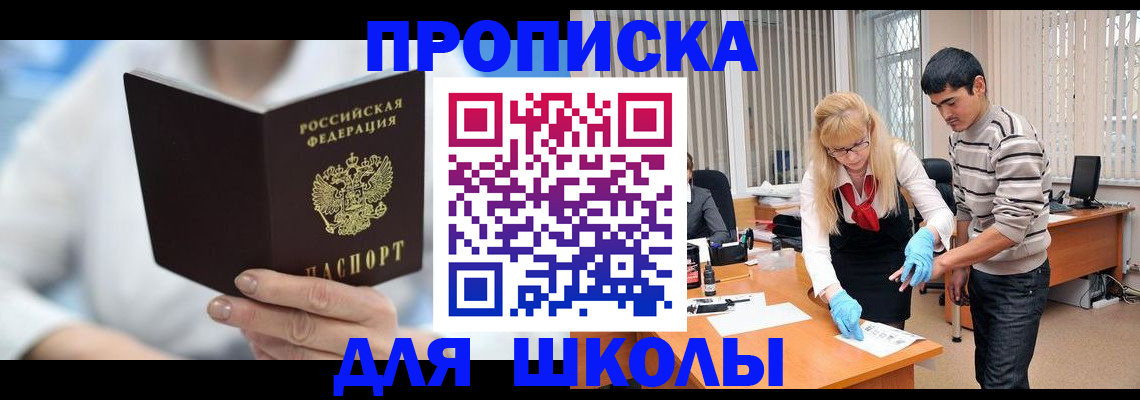 прописка в ЕАО