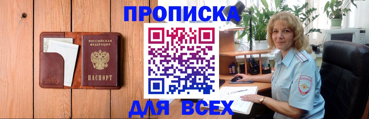прописка от собственника в ЕАО