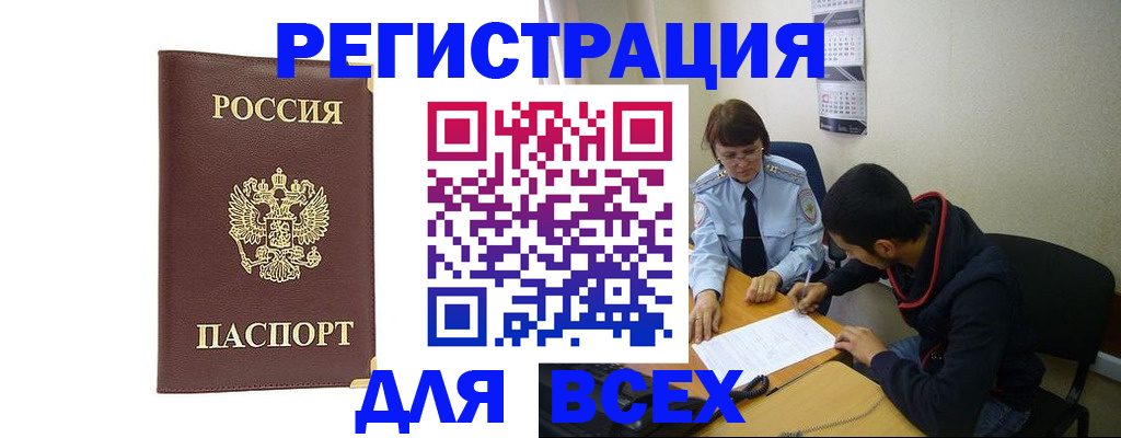 прописка для работы в ЕАО