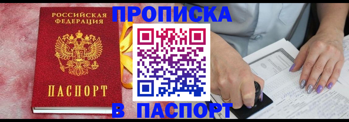 прописка для кредита в ЕАО